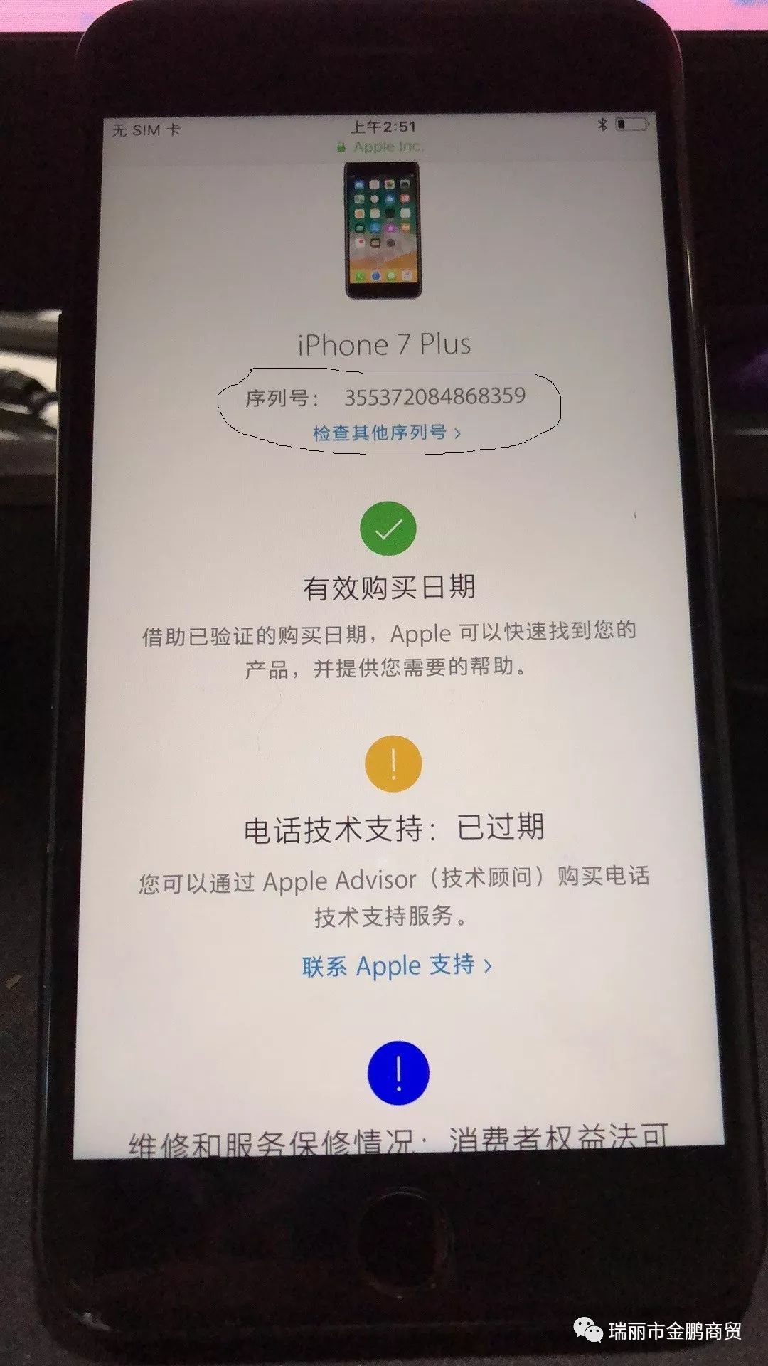 举报不良商家欺诈消费者!瑞丽市九机网(原三九手机网)黑心门店!滚出瑞丽!