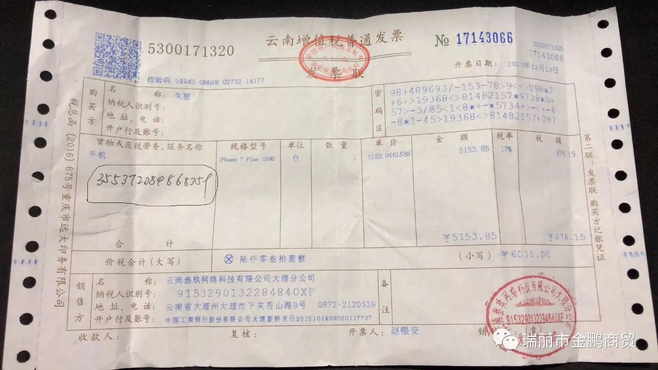 举报不良商家欺诈消费者!瑞丽市九机网(原三九手机网)黑心门店!滚出瑞丽!