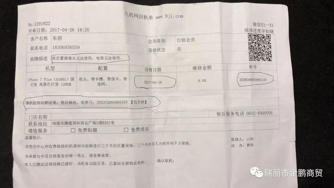 举报不良商家欺诈消费者!瑞丽市九机网(原三九手机网)黑心门店!滚出瑞丽!