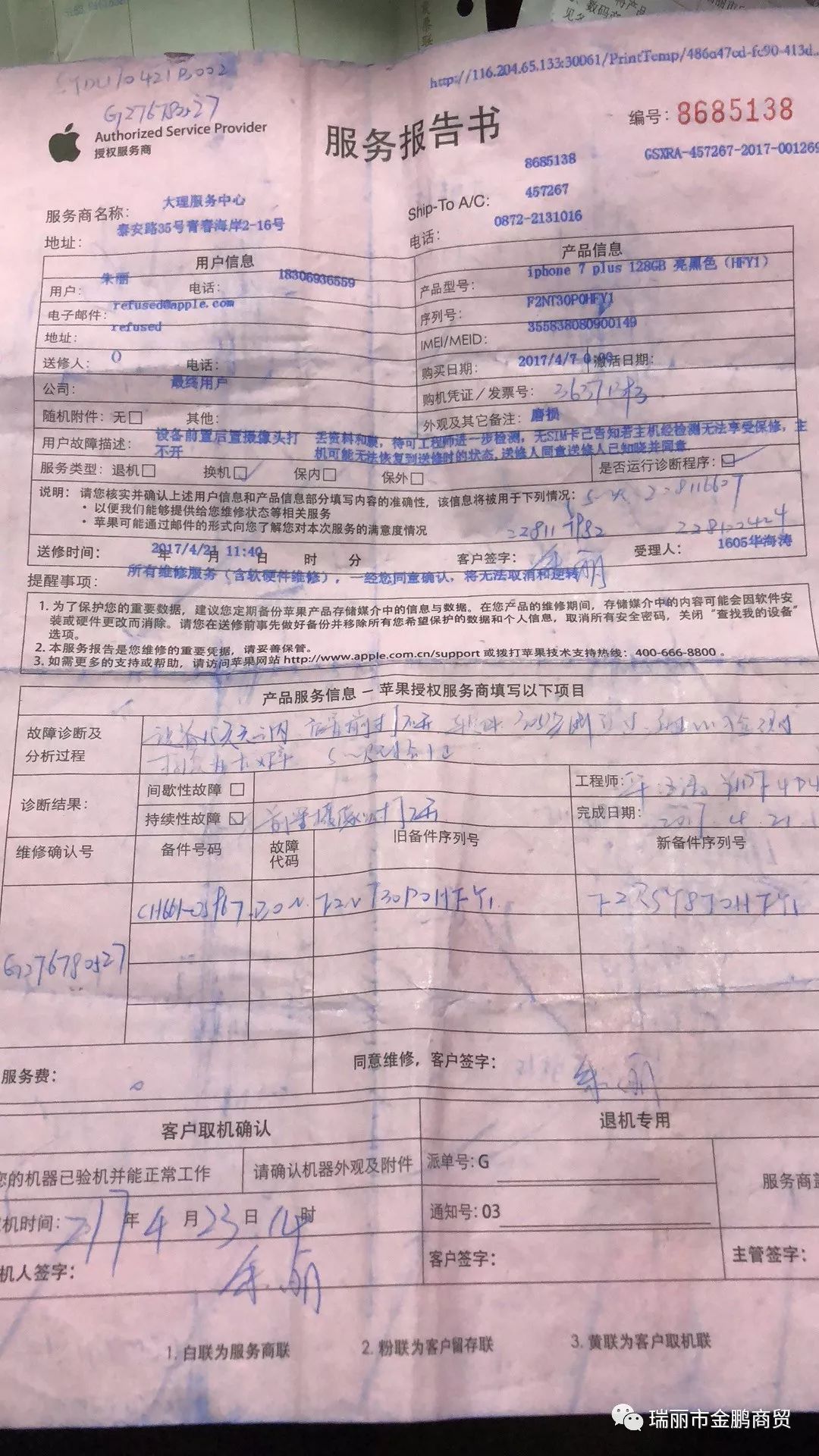 举报不良商家欺诈消费者!瑞丽市九机网(原三九手机网)黑心门店!滚出瑞丽!