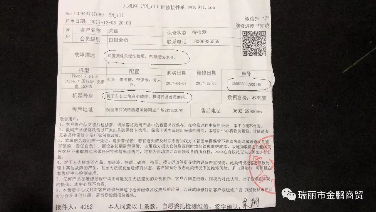 举报不良商家欺诈消费者!瑞丽市九机网(原三九手机网)黑心门店!滚出瑞丽!