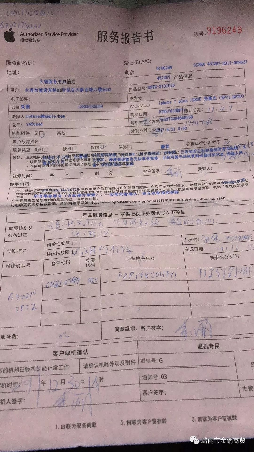 举报不良商家欺诈消费者!瑞丽市九机网(原三九手机网)黑心门店!滚出瑞丽!