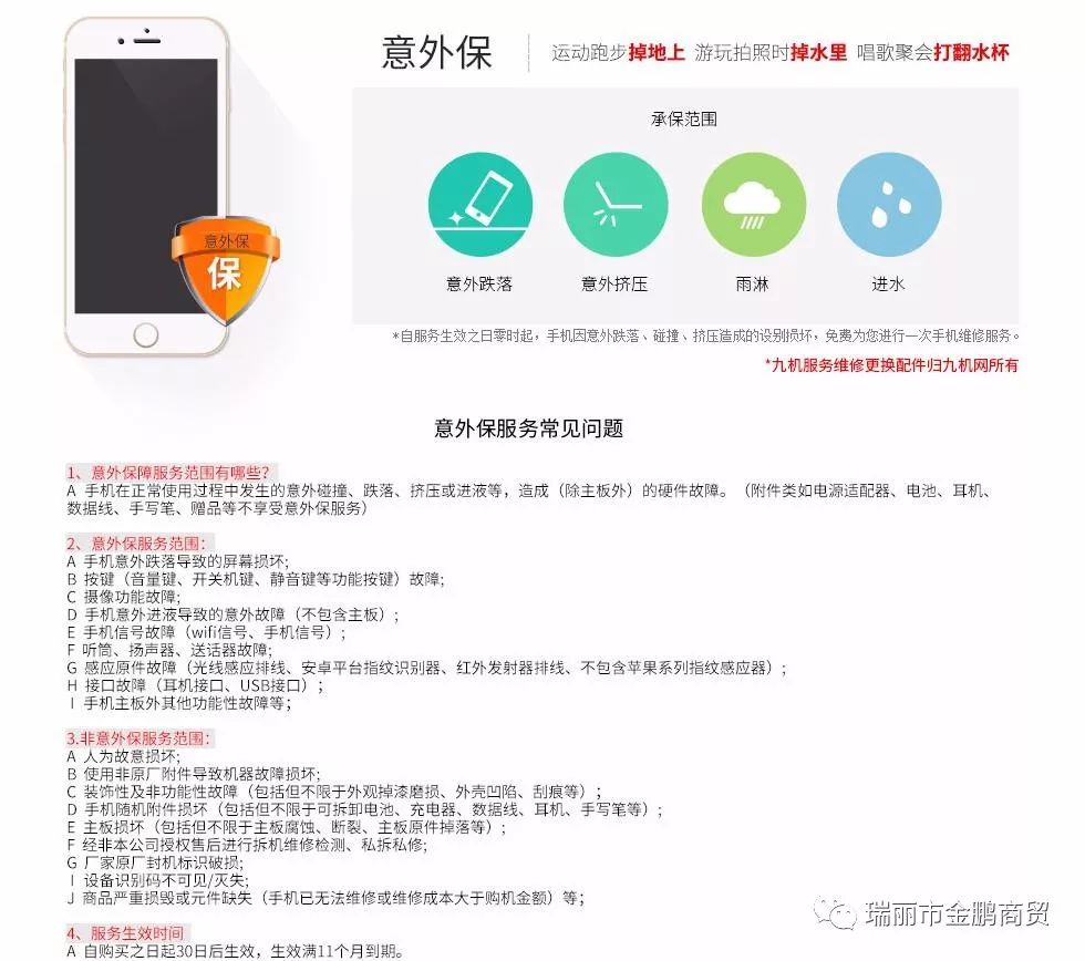 举报不良商家欺诈消费者!瑞丽市九机网(原三九手机网)黑心门店!滚出瑞丽!
