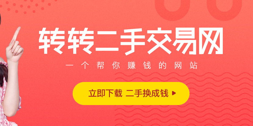 “转转二手平台”出现商品质量问题 用户售后无门