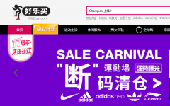 “好乐买”以鞋盒破损为由拒绝用户退货退款