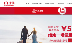 爆料捷信黑商,捷信消费金融有限公司骗子