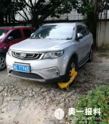 车轮被不明单位强锁，交1000才给开，敲诈勒索？