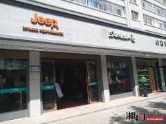 甘肃武威市jeep男装疑似销售假货
