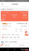 铁友火车票APP在消费者不知情的情况下私自扣费