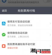 智行火车票在消费者不知情的情况下自动扣加速包