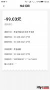 ofo押金退款没到账