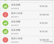 深圳“小车生活”APP存钱后无法使用 ，200多家合作商户资金遭冻结