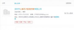 心星艺术教育传媒：商家联系不上退款无果