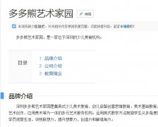 多多熊艺术家园课外教育机构师资不稳 消费者投诉退费不合理