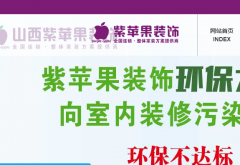 山西紫苹果装饰合同欺诈，质量不行，违约不赔款