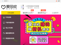 黑心公司爱回收连自己员工都坑，爱回收数码检测实则骗局
