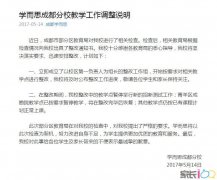“学而思”成都被叫停，武汉还有多远？