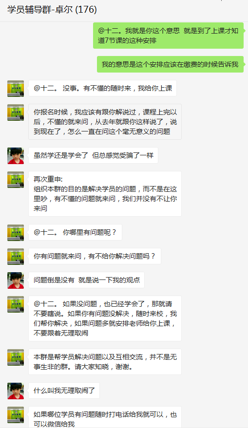 卓尔教育欺骗消费者2.png