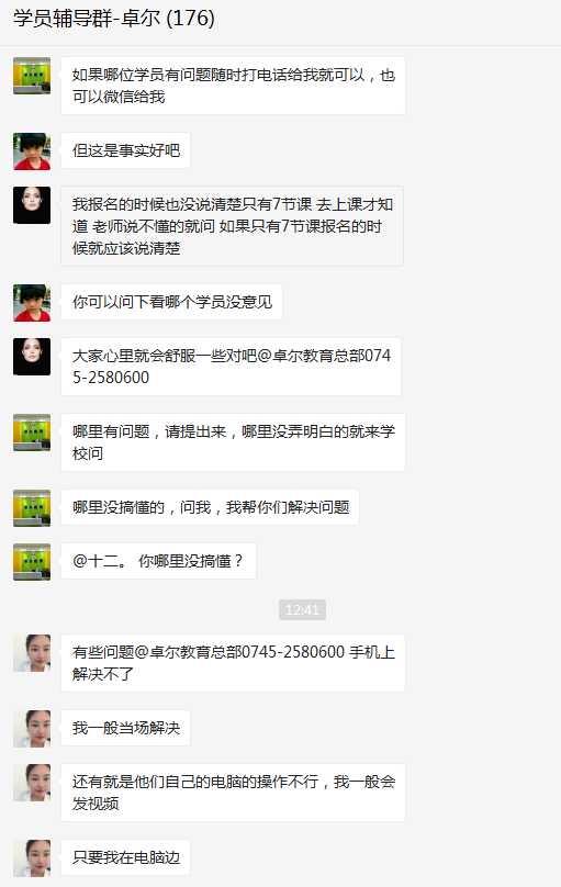 卓尔教育欺骗消费者3.png