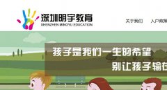 深圳市明宇教育咨询有限公司骗子中介大曝光