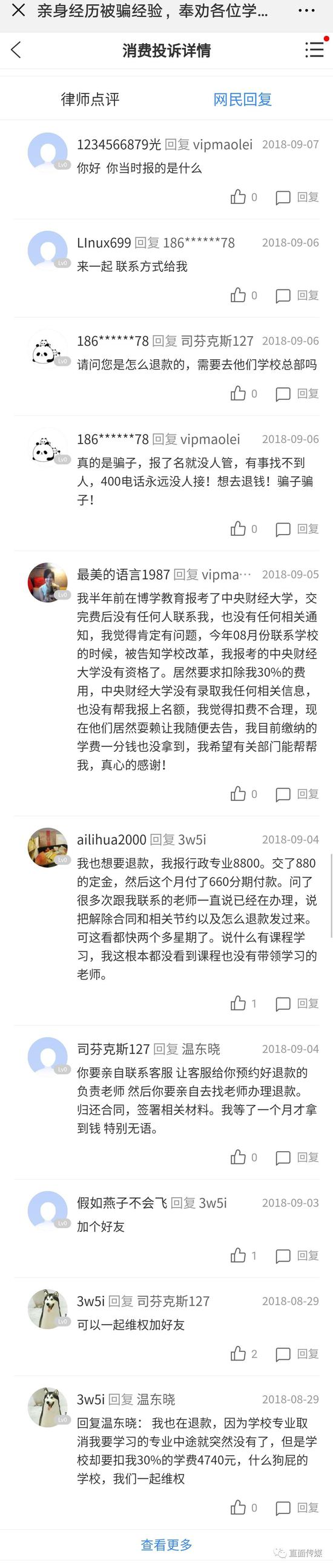 博学教育公司被曝欺骗用户:交了钱 没有提供服务