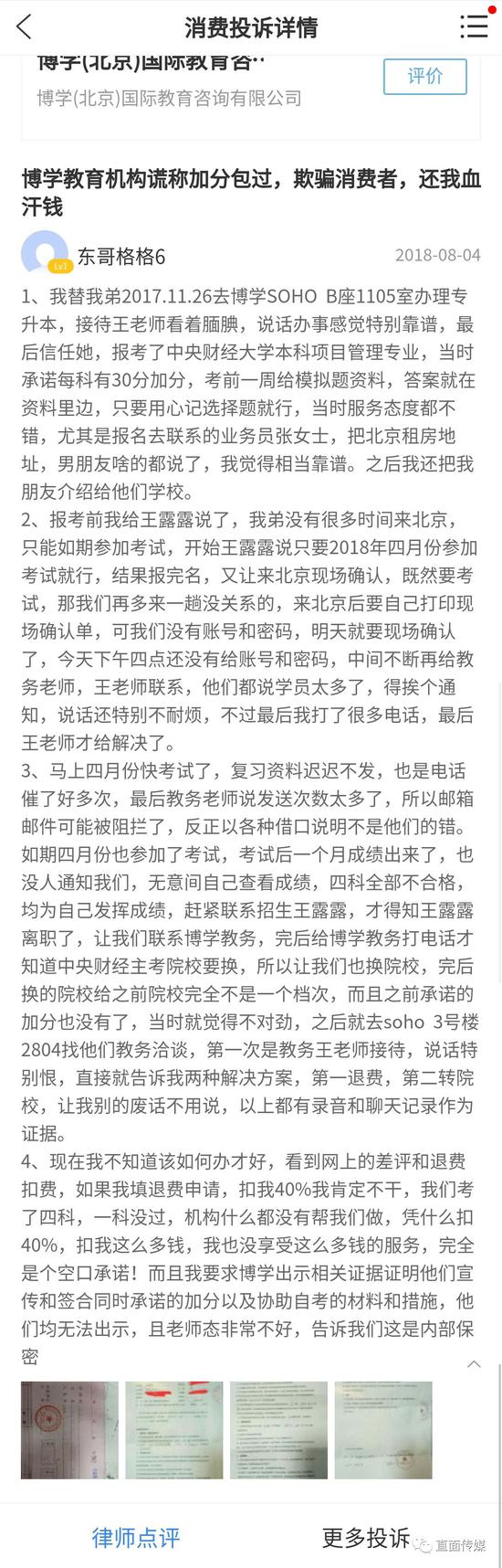 博学教育公司被曝欺骗用户:交了钱 没有提供服务