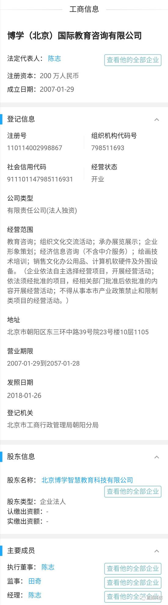 博学教育公司被曝欺骗用户:交了钱 没有提供服务