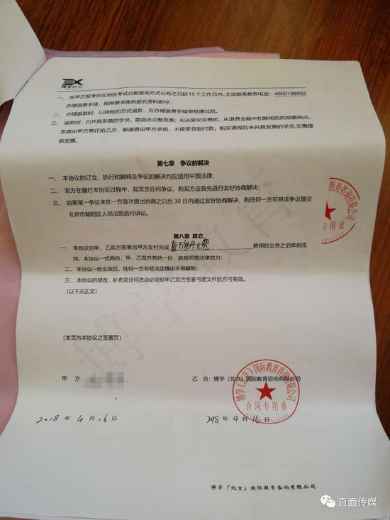 博学教育公司被曝欺骗用户:交了钱 没有提供服务
