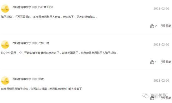 博学教育公司被曝欺骗用户:交了钱 没有提供服务