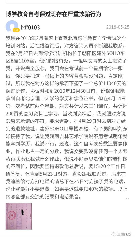 博学教育公司被曝欺骗用户:交了钱 没有提供服务
