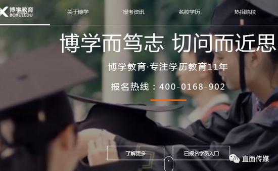 博学教育公司被曝欺骗用户:交了钱 没有提供服务
