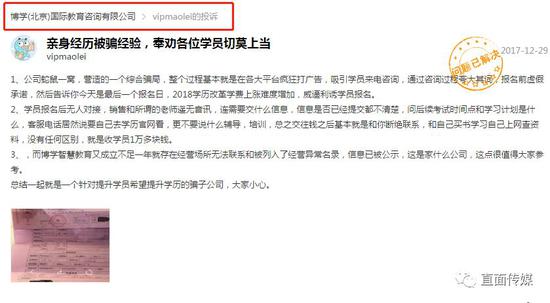 博学教育公司被曝欺骗用户:交了钱 没有提供服务