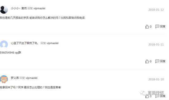 博学教育公司被曝欺骗用户:交了钱 没有提供服务