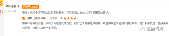 博学教育公司被曝欺骗用户:交了钱 没有提供服务
