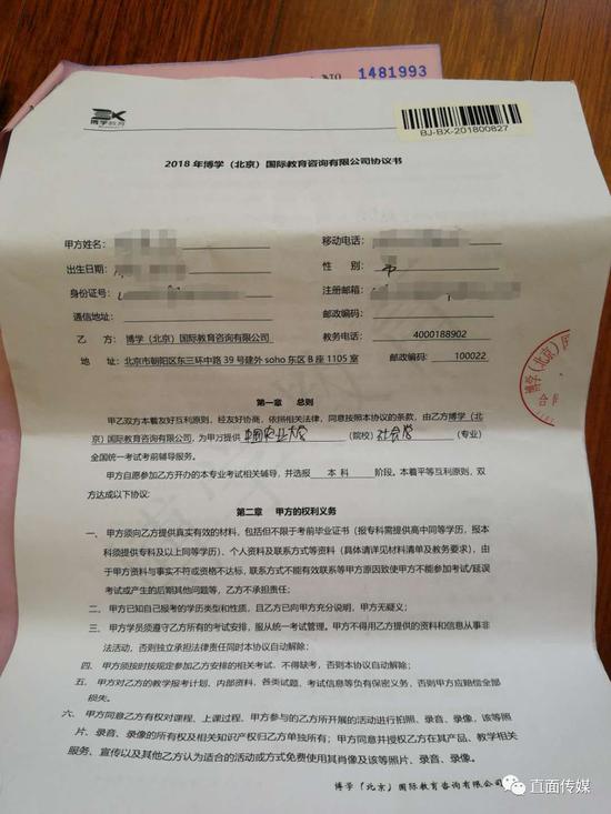 博学教育公司被曝欺骗用户:交了钱 没有提供服务