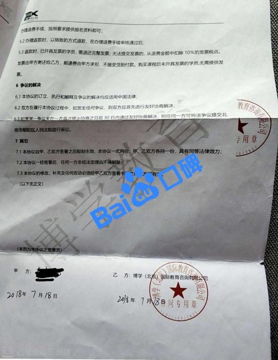 北京博学教育