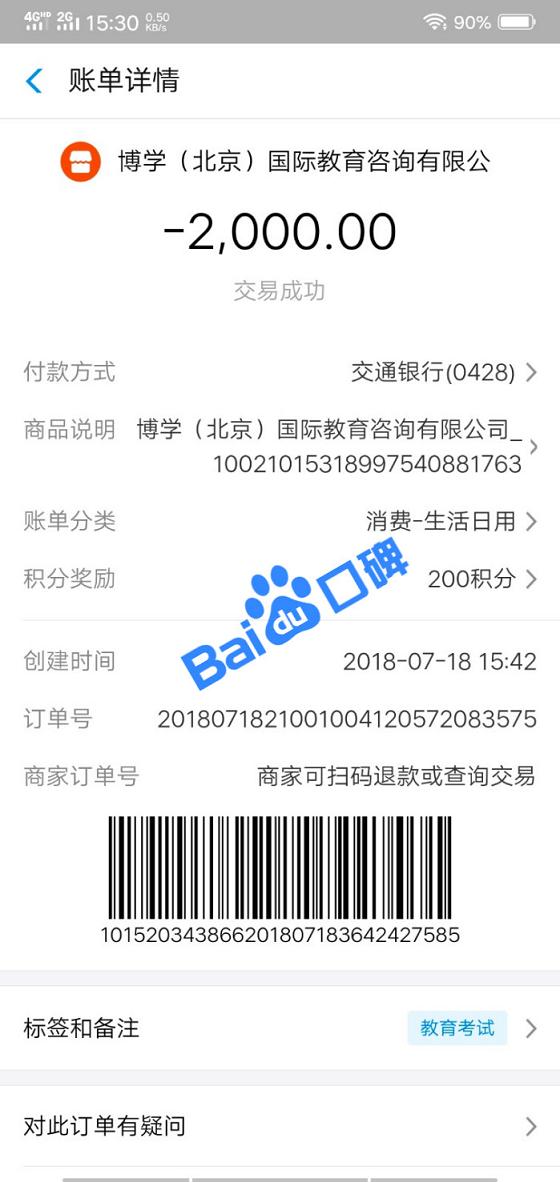 北京博学教育