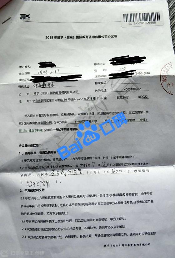 北京博学教育