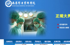 南昌博士医院骗子忽悠黑心！医疗敲诈