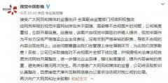 连夜约谈！ 视觉中国关闭网站全面整改 巨量解禁今日开启