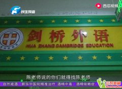 郑州华章剑桥外语高价培训 承诺考高分上名校落了空