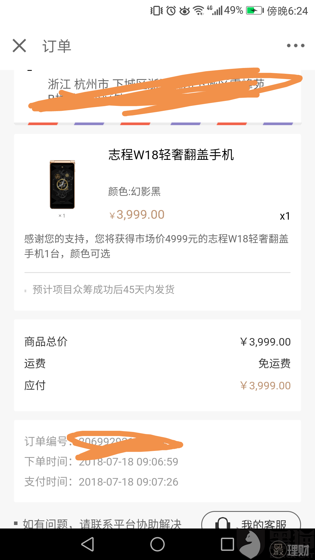京东众筹10个月不发货不退款,消费者维权难!