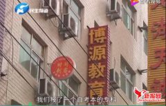 新郑市博源教育专升本收费不培训威胁学生不退钱