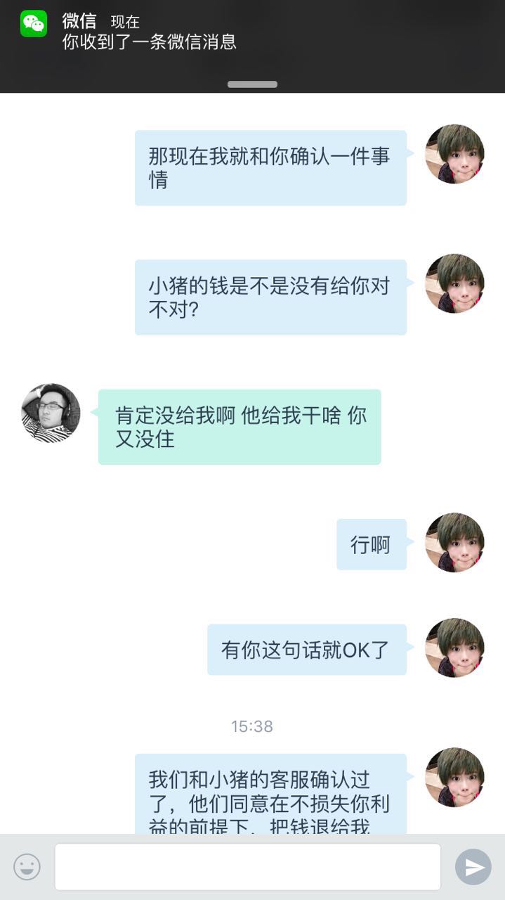小猪短租,王八蛋房东,带着我们的房费跑路啦!!!!