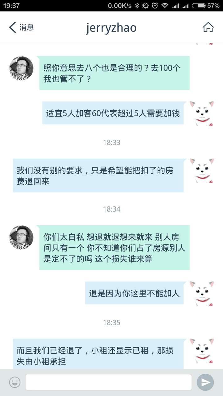 小猪短租,王八蛋房东,带着我们的房费跑路啦!!!!