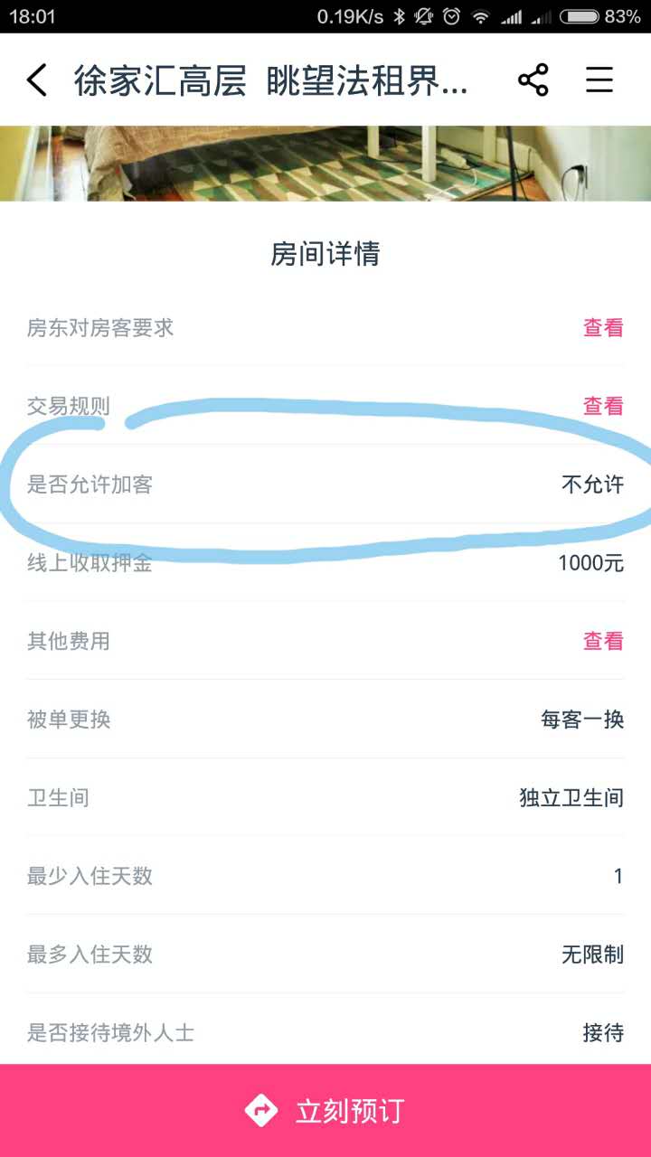 小猪短租,王八蛋房东,带着我们的房费跑路啦!!!!