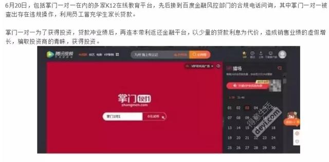 央视太岁头上动土:作业帮、掌门1对1、海风教育惹众怒