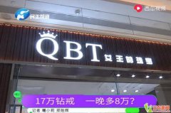 郑州熙地港QBT钻石店涉嫌欺诈没诚信 交完定金又疯涨八万