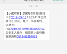小度有钱不经本人同意，乱扣服务费，用不了他们提供的服务