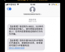 金港湾借dai没有让我确认就扣费,虚假借dai平台
